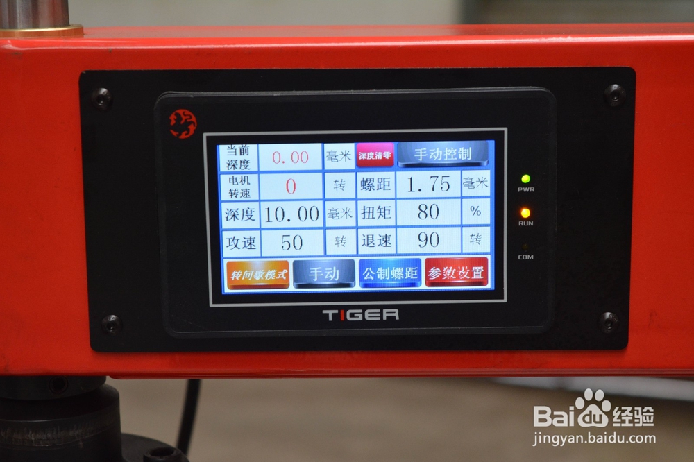 伺服攻丝机操作