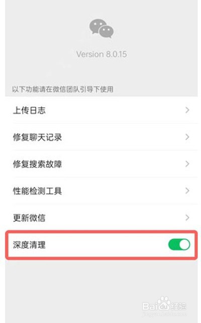 微信深度清理怎么打开