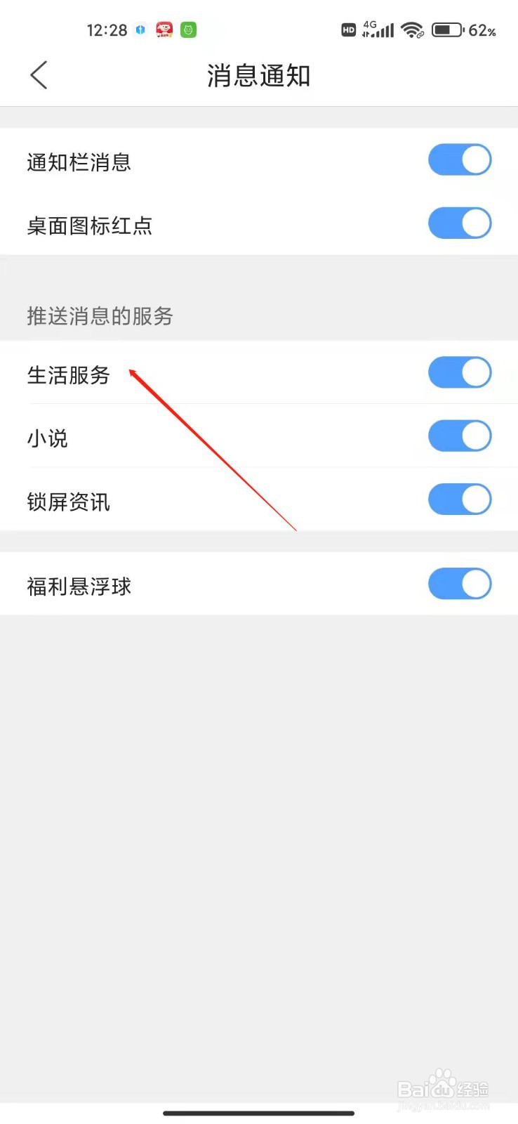 QQ浏览器怎么关闭生活服务通知