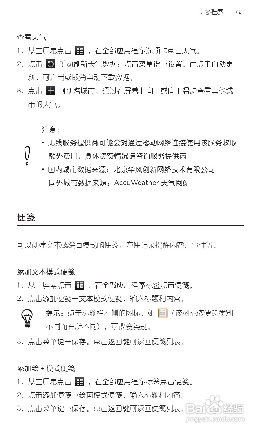 多普达HTC 双擎S Z510d手机说明书:[8]