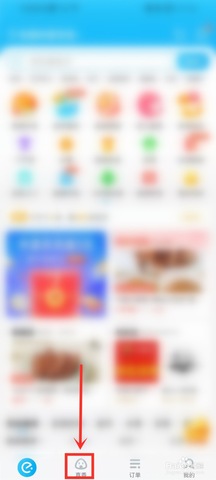 饿了么看视频得吃货豆在哪里