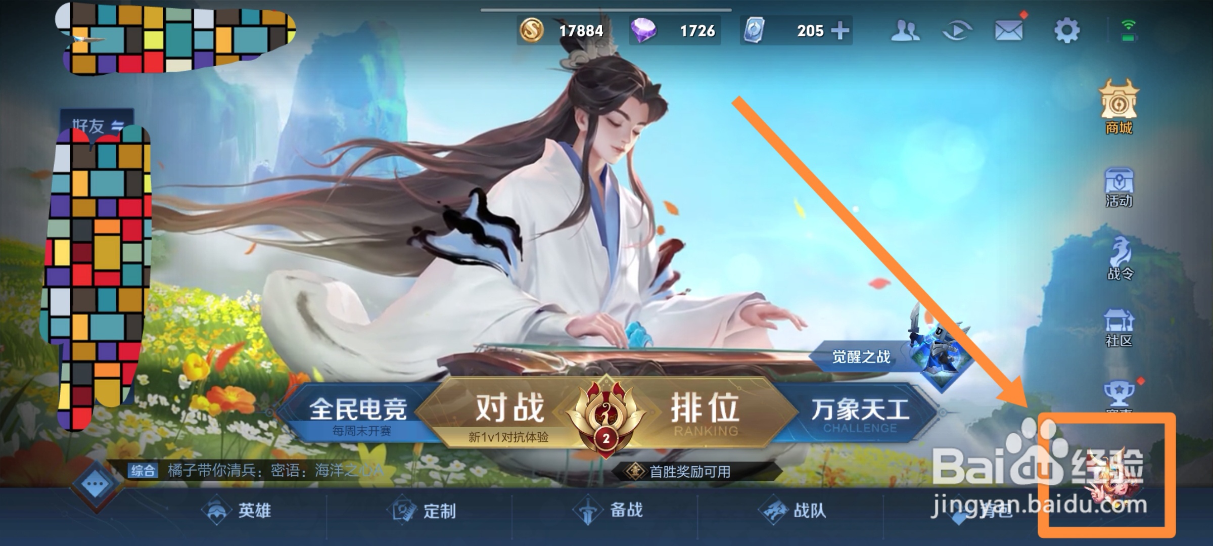 如何在王者里全民电竞查看自己的电竞生涯？