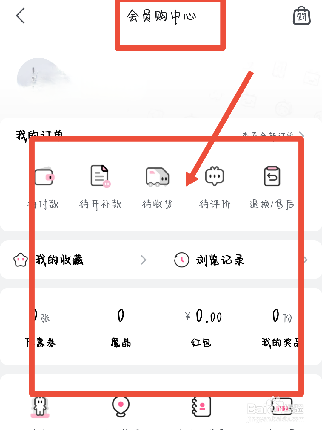 哔哩哔哩怎么找到会员购中心