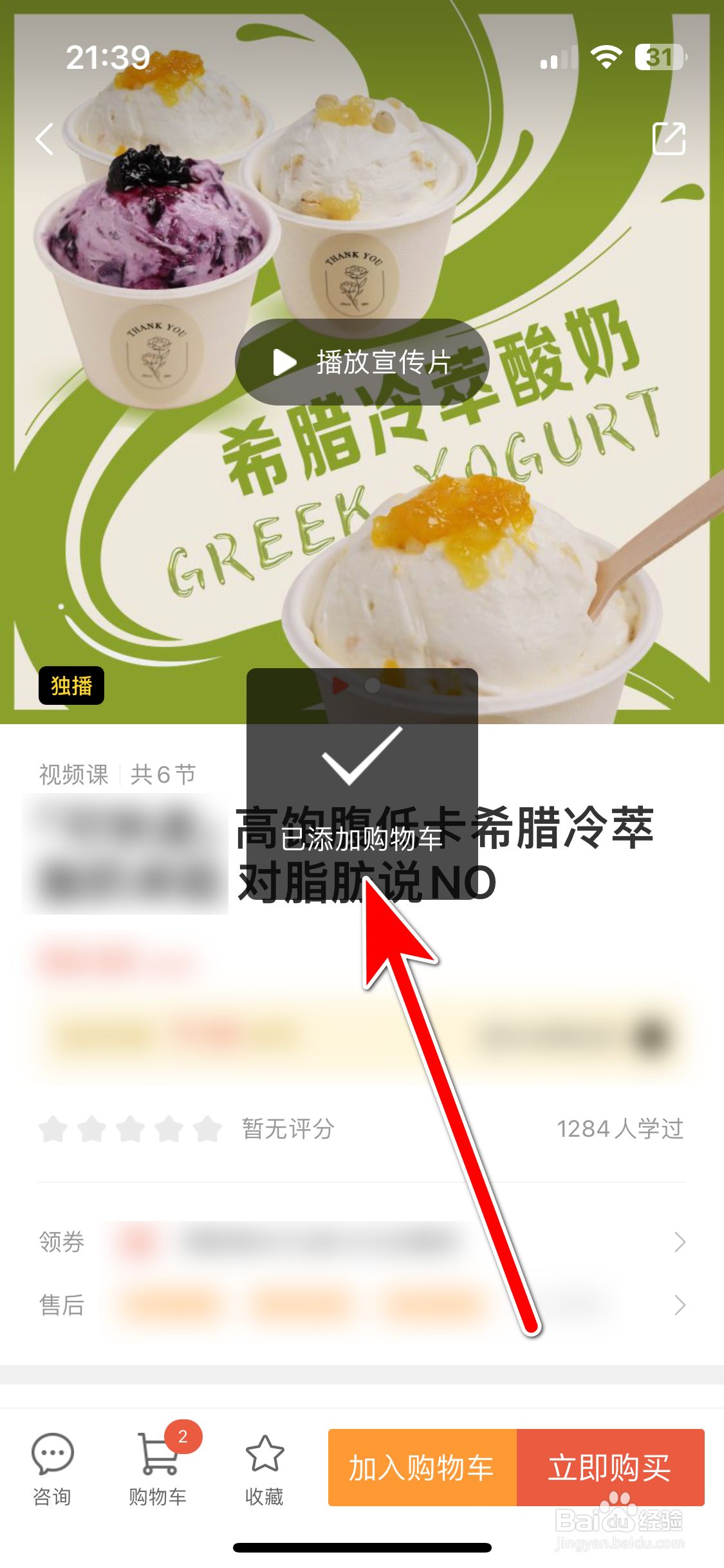 米熊如何把课程加入购物车