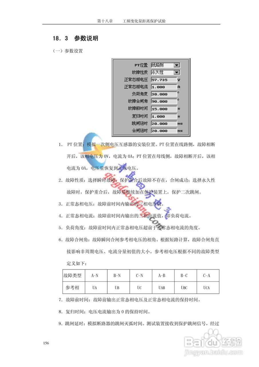 SF-2008C微机继电保护测试仪说明书:[16]