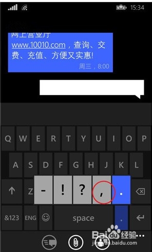 WP8.1如何在英文键盘中输入逗号或显示逗号键