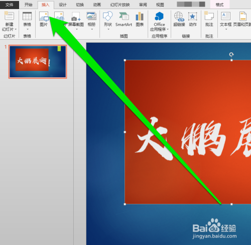 如何在ppt的图片下添加超链接