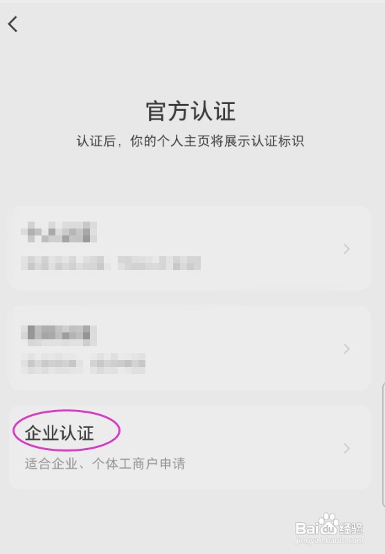 小红书怎样认证个人工商户