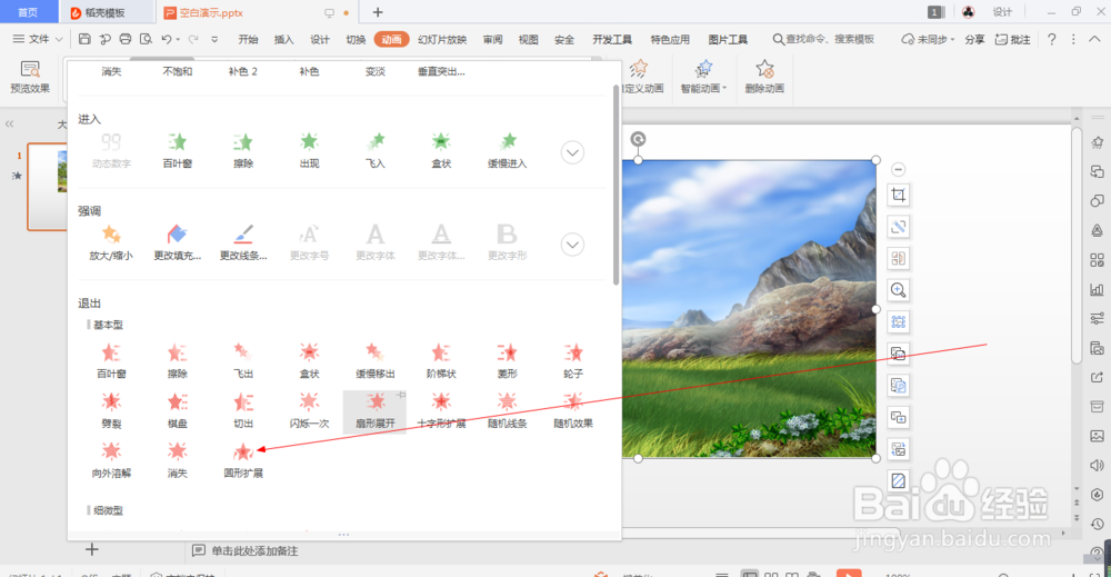 wps中如何设置图片的圆形扩展动画(75)
