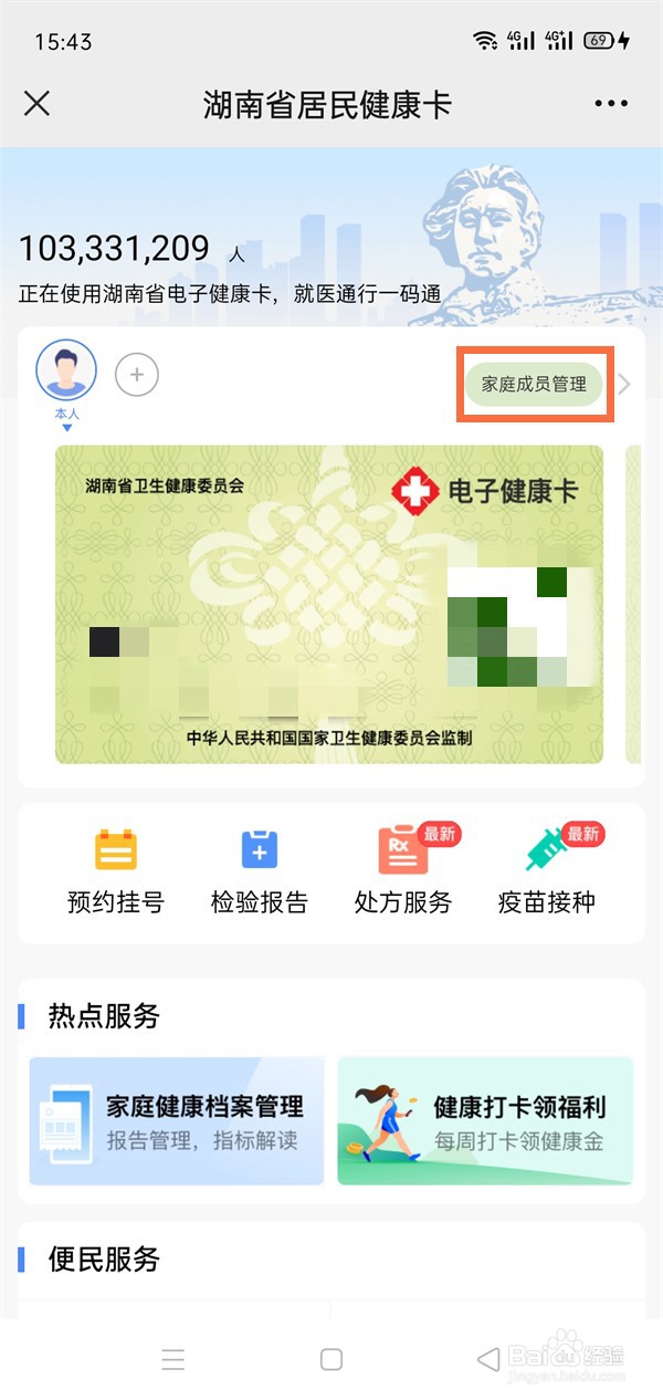 微信湖南居民健康卡怎么更换手机号