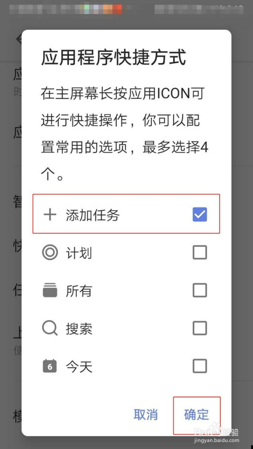 滴答清单app如何设置添加任务快捷方式