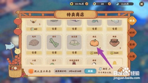 桃源深处有人家的南瓜如何才能购买获得