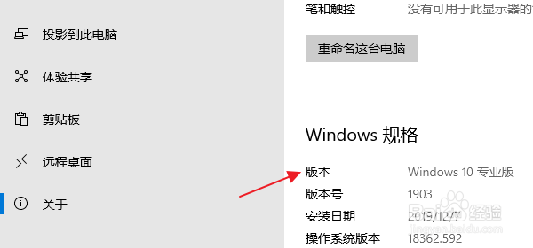 怎样查询电脑上的Win10版本