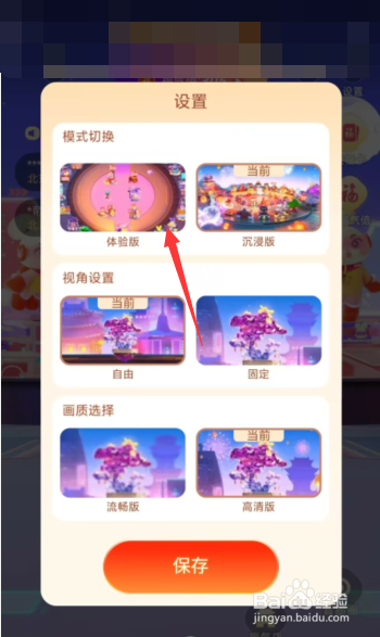 怎么更改支付宝APP福气乐园模式为体验版