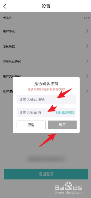微卡家如何注销账户