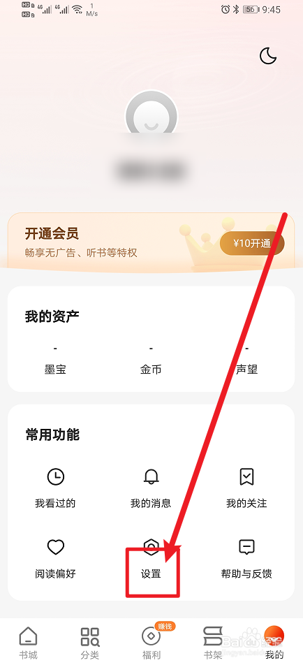 《阅瓣小说》怎么开启设置成繁体字？