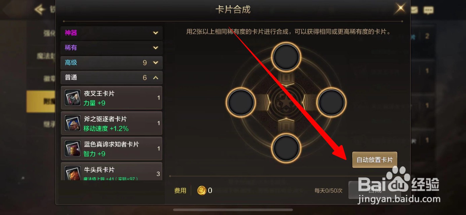 DNF手游卡片合成新人成就达成攻略