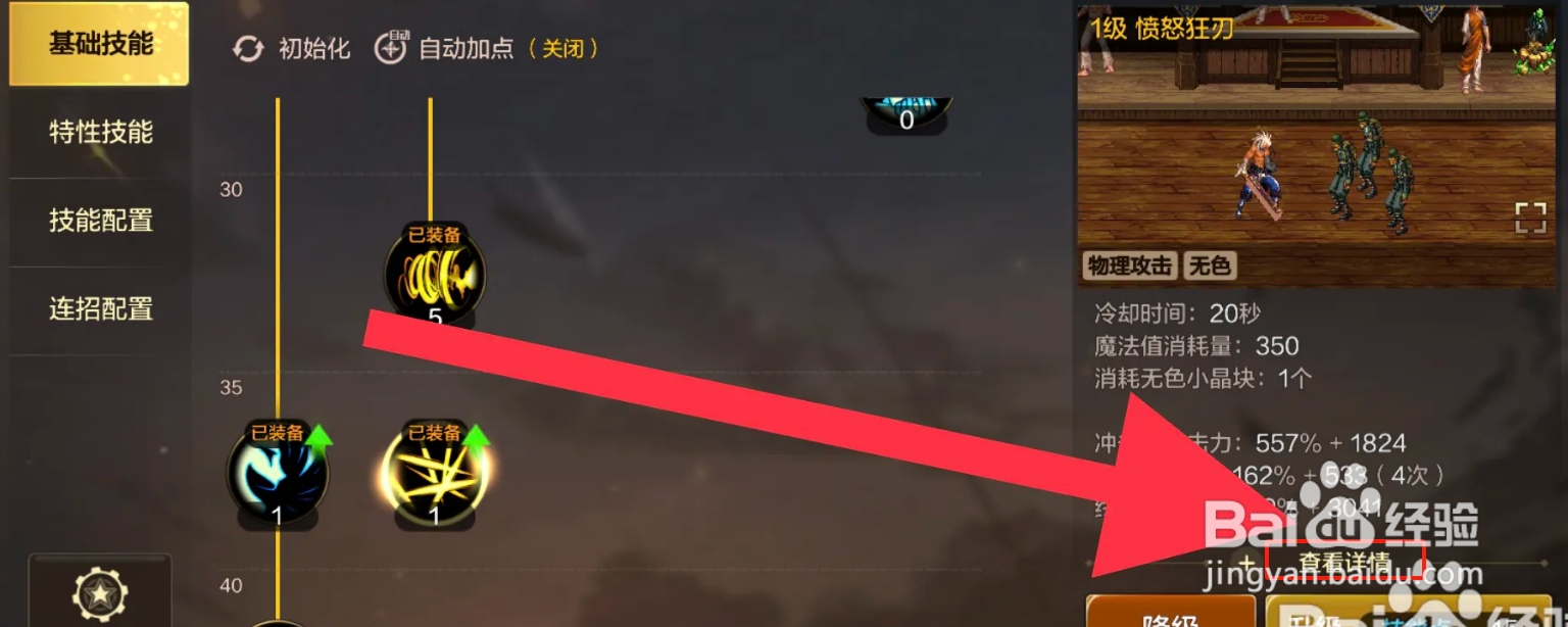 DNF手游升级技能攻略