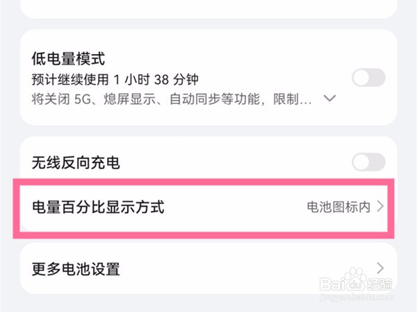 华为mate30rs保时捷版怎么显示电量百分比