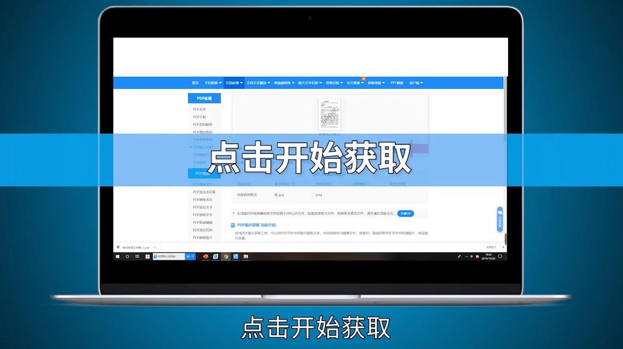 pdf怎么进行页面提取