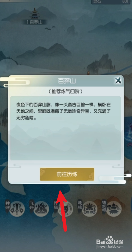 无极仙途前期完美攻略