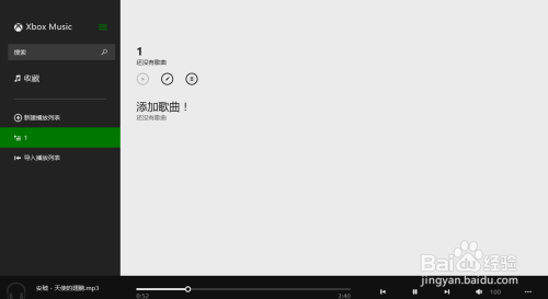 win8中xbox music怎么添加音乐