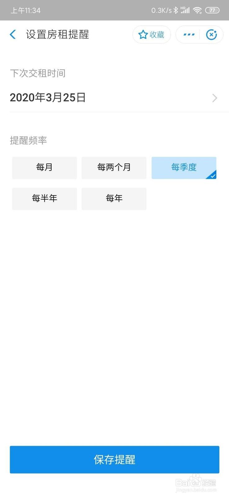 支付宝设置交房租提醒