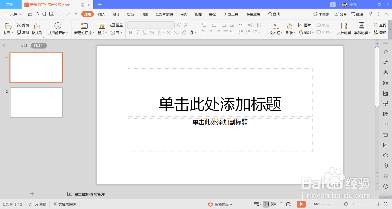 PPT删除幻灯片的两种方法