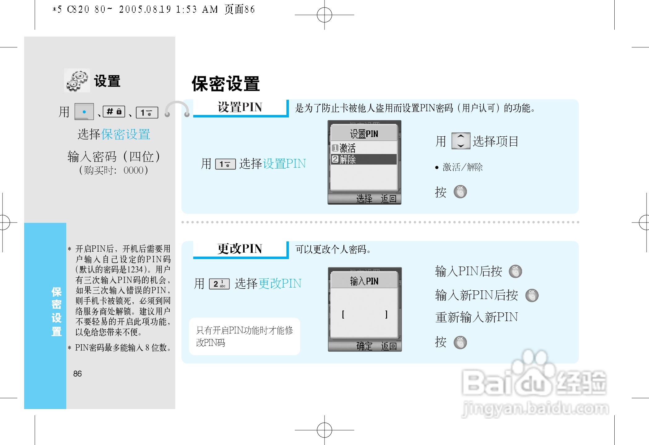 LG LG-C820手机使用说明书:[9]