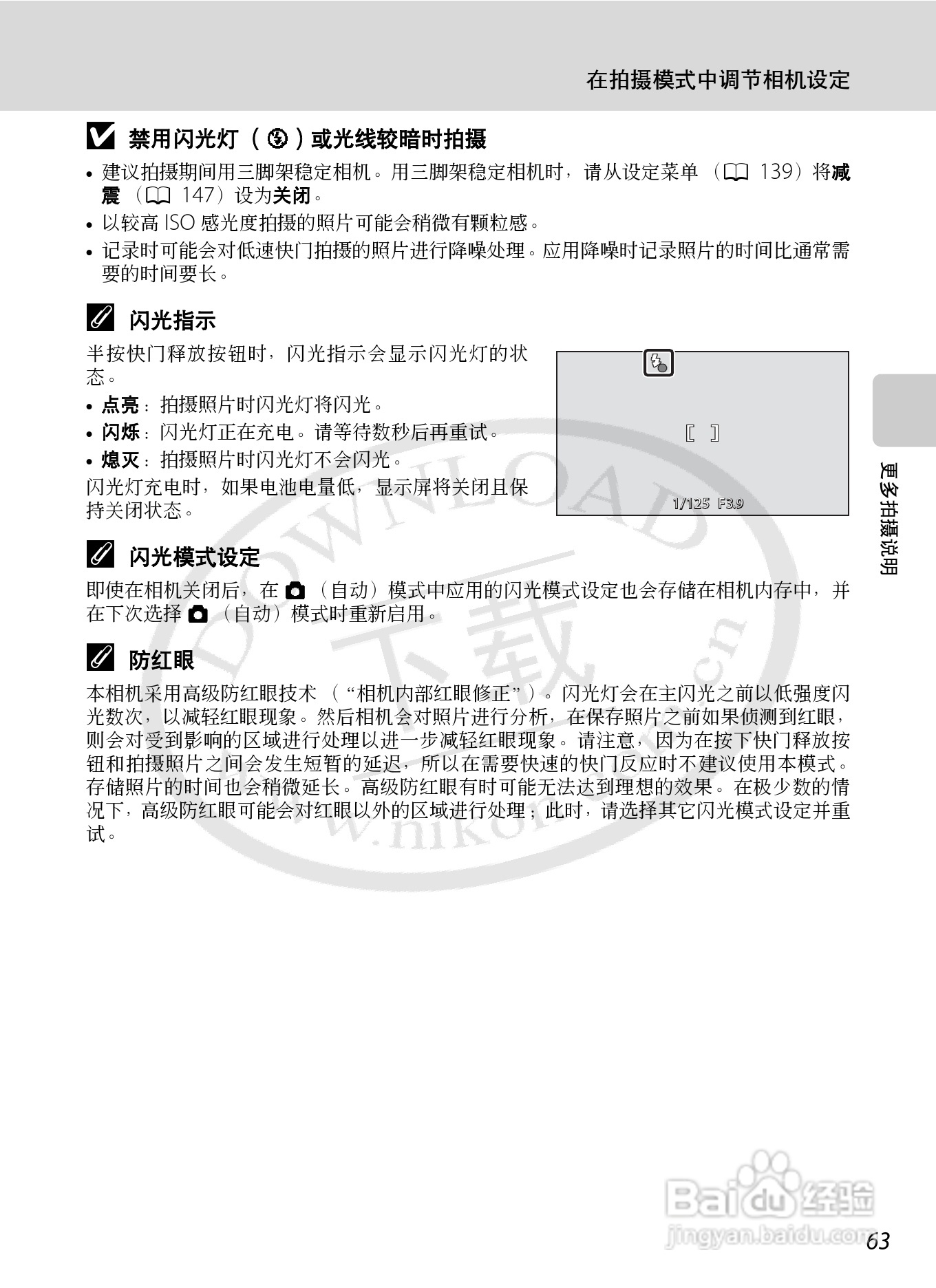 尼康Coolpix S70数码相机说明书:[8]