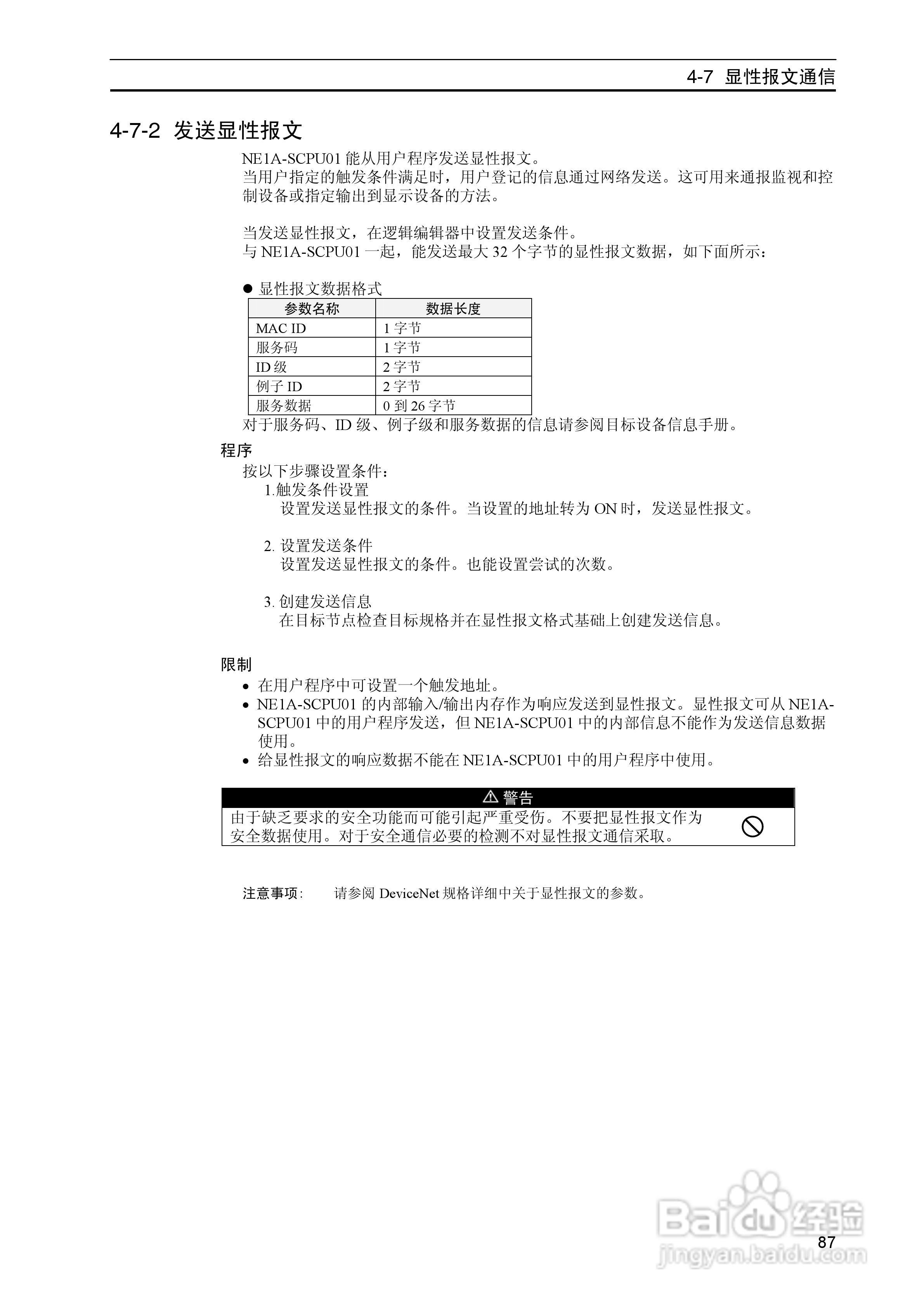 DeviceNet Z906安全网络控制器操作手册（中文）:[9]