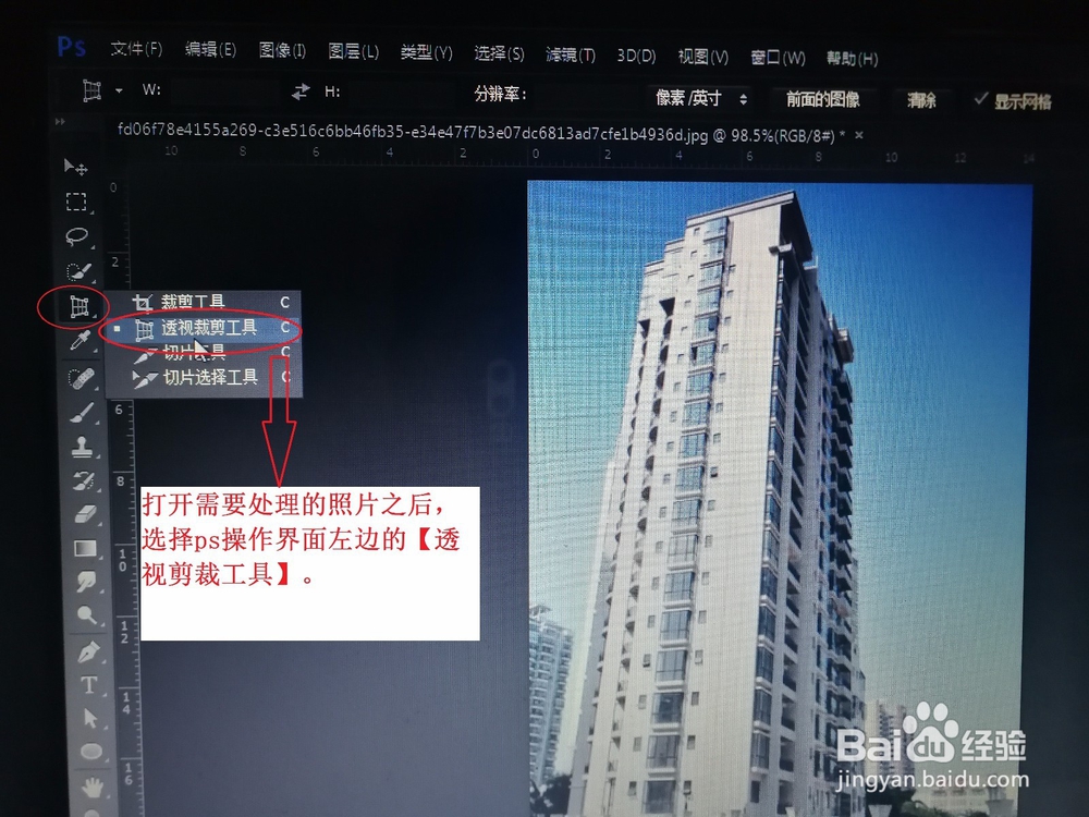 怎么使用ps处理照片中倾斜的建筑物
