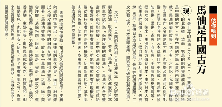 韩国马油霜马油最早起源中国