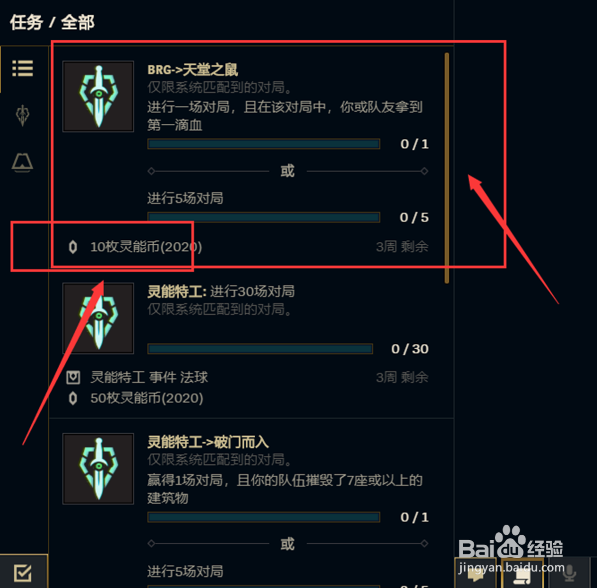 lol游戏灵能特工2020事件活动怎么开始？