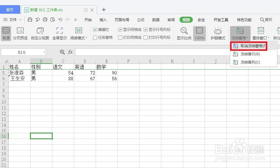 excel表格怎么冻结首行