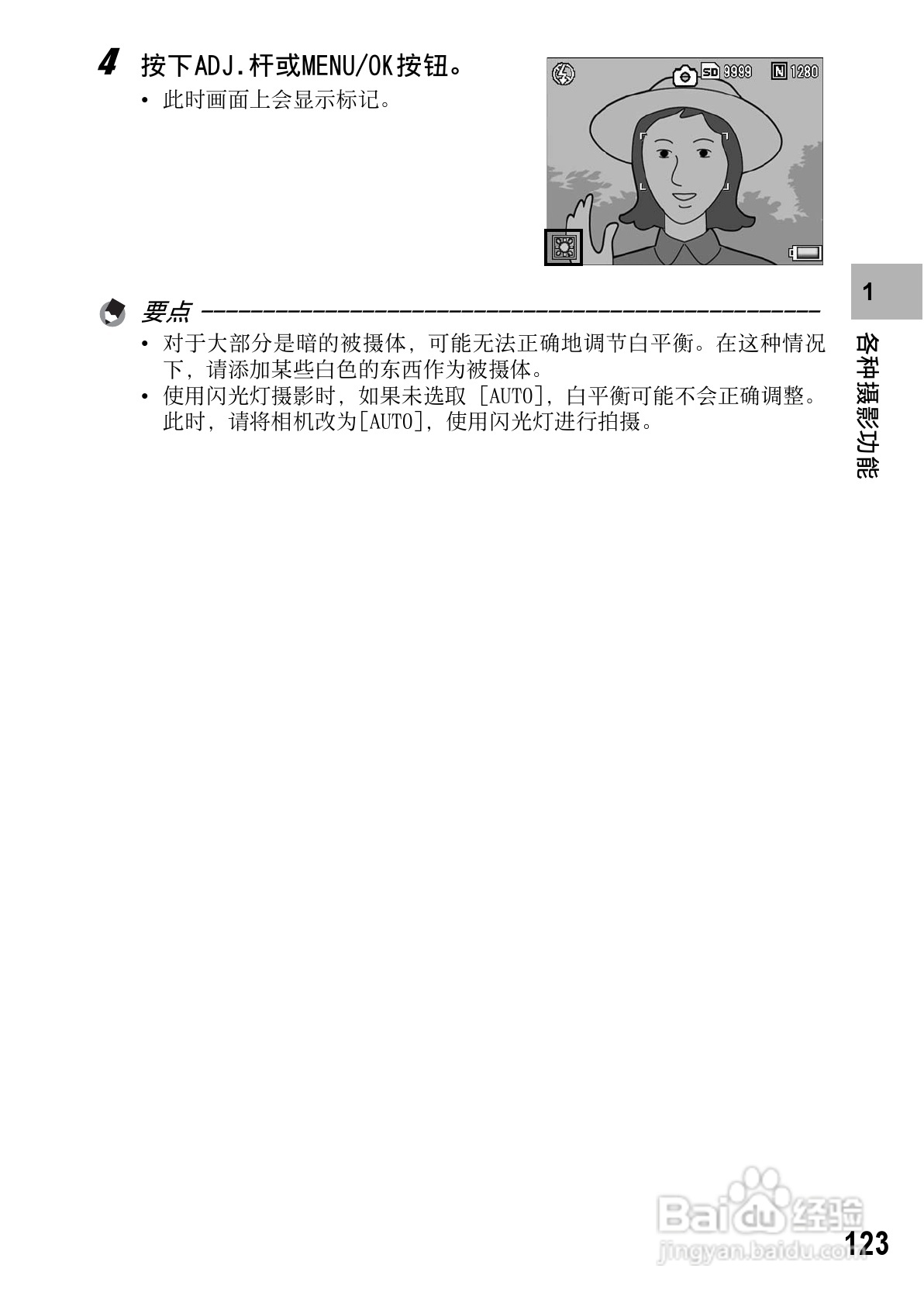 理光GR DIGITAL II数码相机简体中文版说明书:[13]