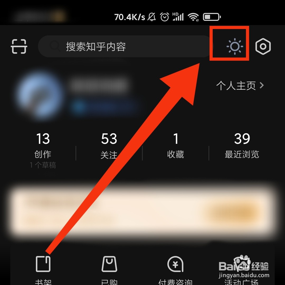 知乎黑夜模式怎么切换到白天
