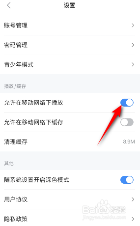 人人视频怎么开启允许在移动网络下播放
