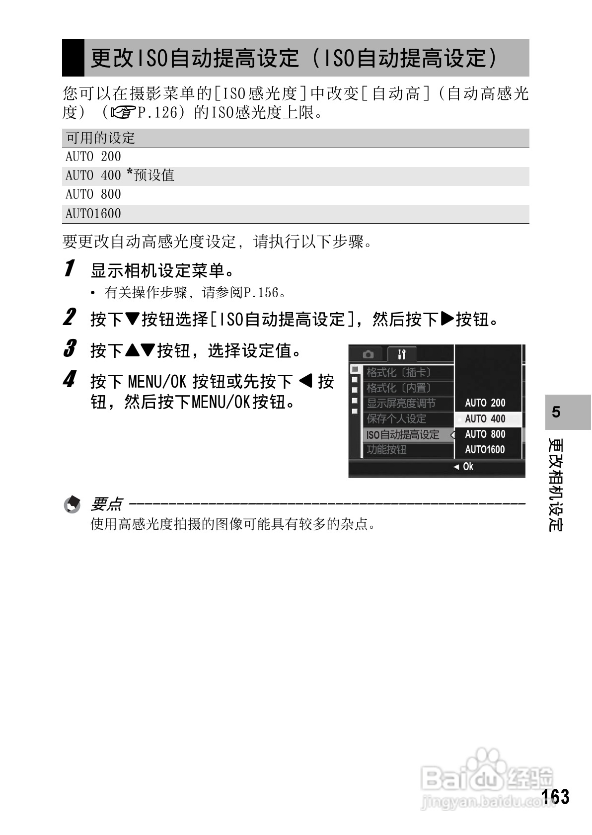 理光GR DIGITAL II数码相机简体中文版说明书:[17]