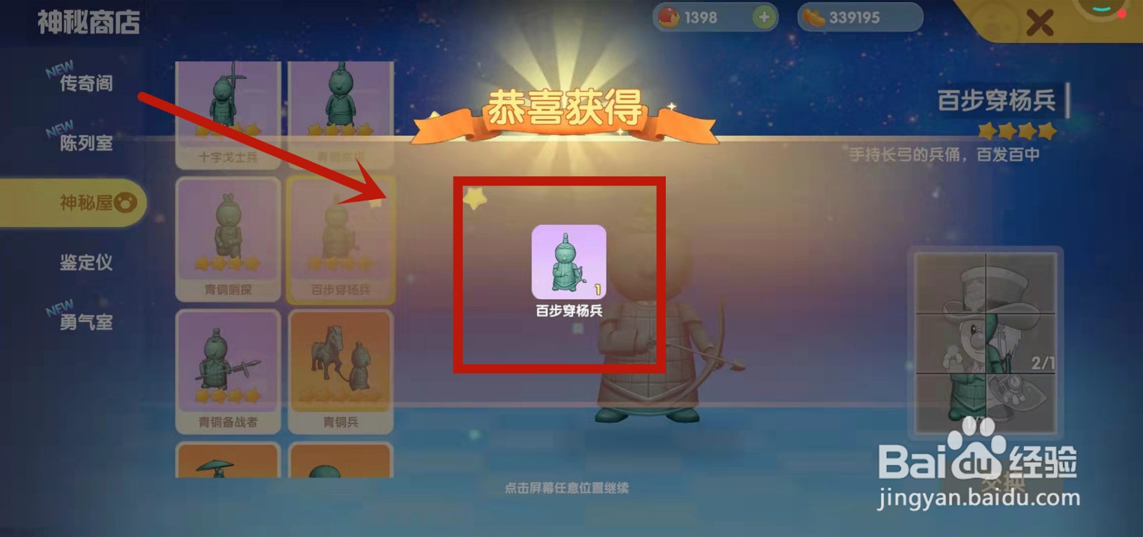 摩尔庄园百步穿杨兵获取方式