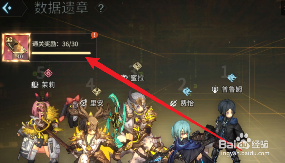 吟游战记数据遗章通关奖励怎么领取