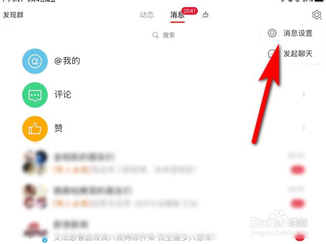 新浪微博hd版怎么添加屏蔽关键词