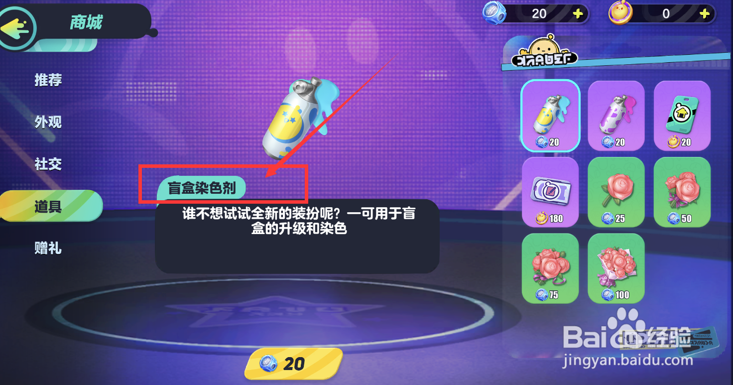 蛋仔派对怎么给衣服染色