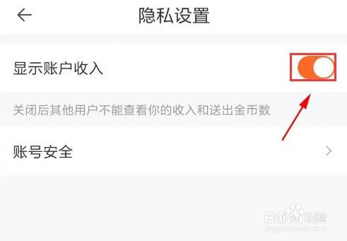 一直播怎么显示账户收入？