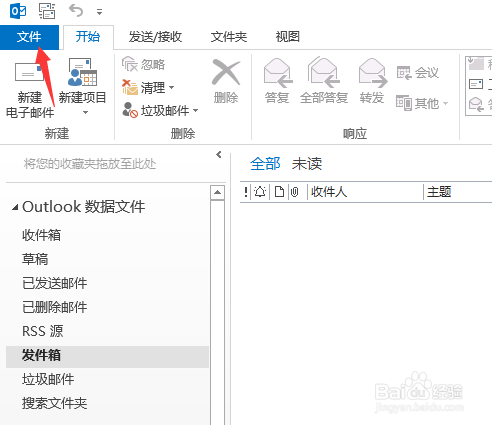 outlook有新邮件时，有声音提示，怎么办？