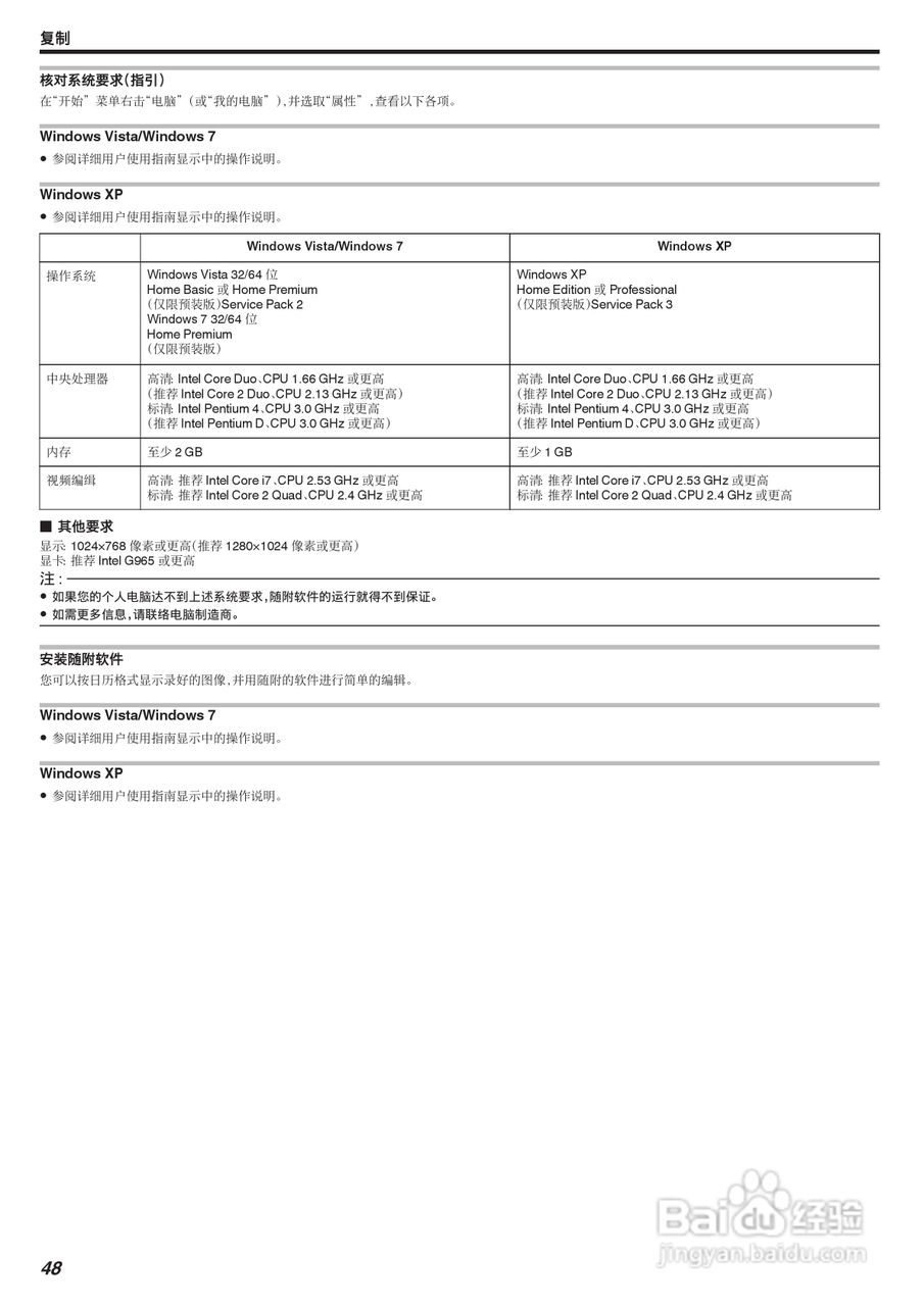 JVC GZ-HM30数码摄像机说明书:[5]