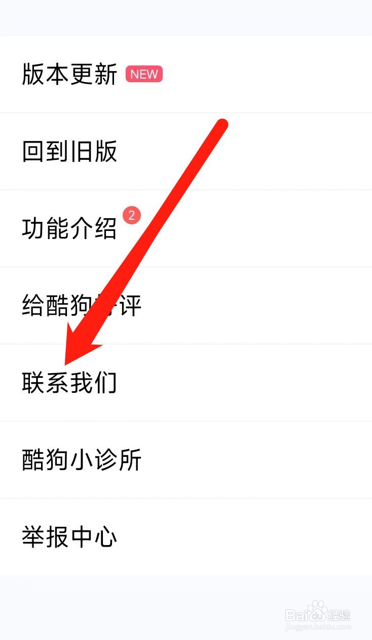 酷狗音乐找到联系我们