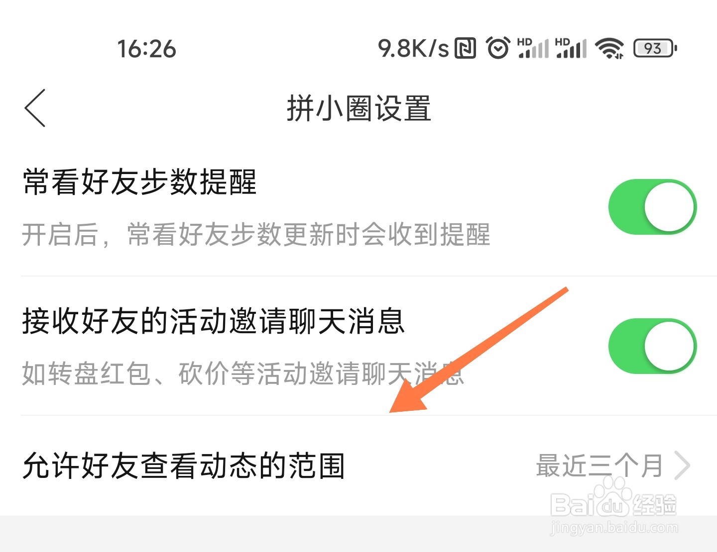 拼小圈动态的可见范围怎么调整