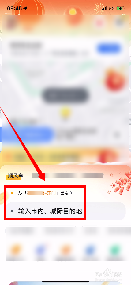 春节回家怎么叫顺风车