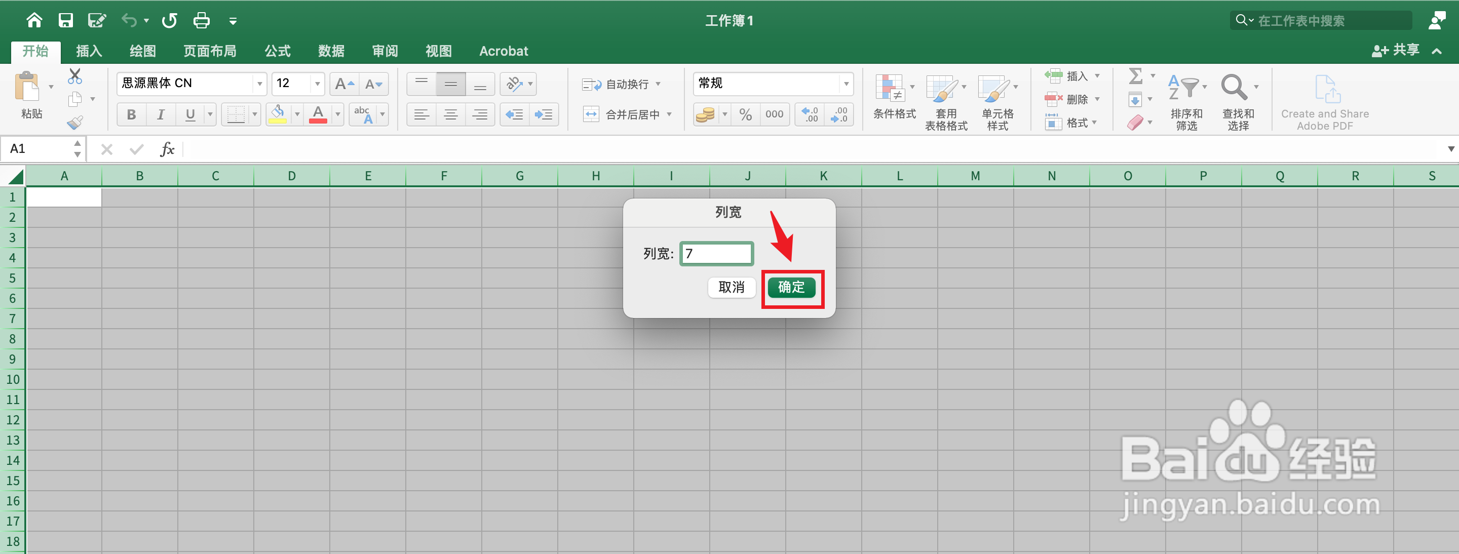 列宽怎么统一设置
